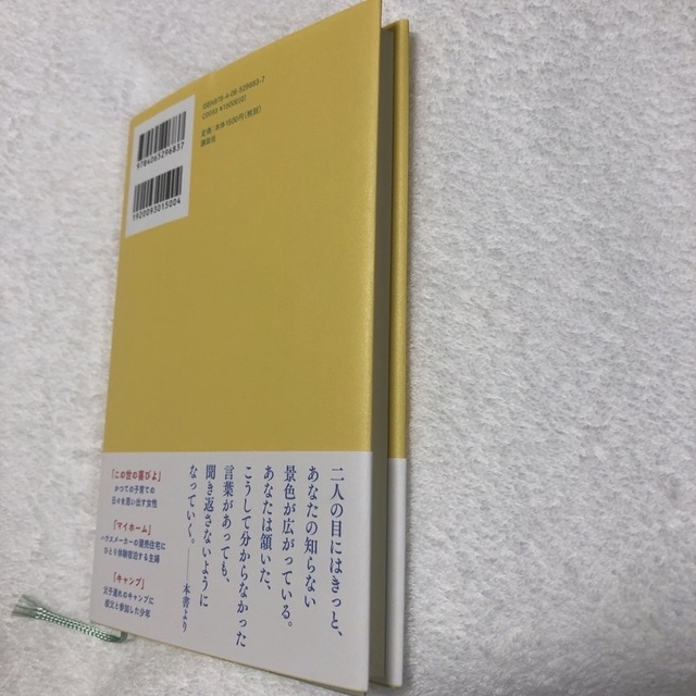 講談社(コウダンシャ)のこの世の喜びよ エンタメ/ホビーの本(文学/小説)の商品写真