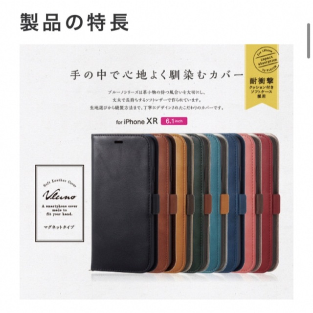 ELECOM(エレコム)のiPhone XR用ソフトレザーカバー／磁石付／手帳型 スマホ/家電/カメラのスマホアクセサリー(iPhoneケース)の商品写真