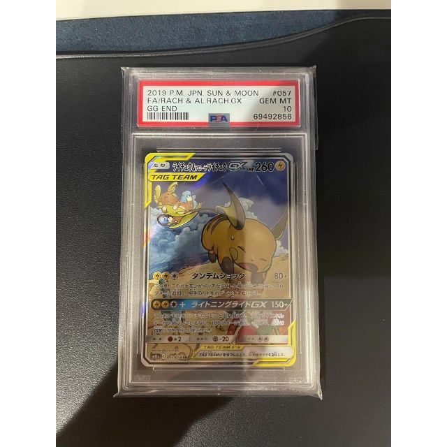 年中無休】 ポケモン sa psa10ライチュウ&アローラライチュウgx