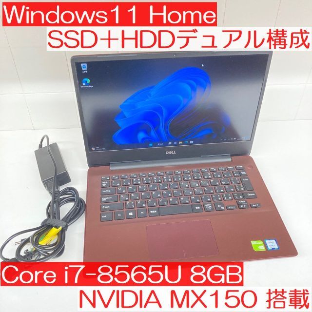 ●SSD＆HDD●DELL Inspiron5480 i7 NVIDIA 8GB