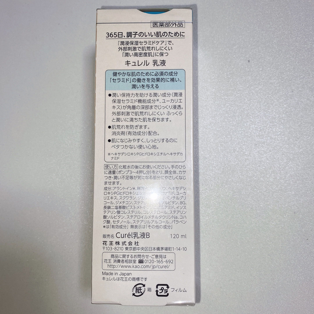 Curel(キュレル)のキュレル　乳液　120ml 未開封 コスメ/美容のスキンケア/基礎化粧品(乳液/ミルク)の商品写真