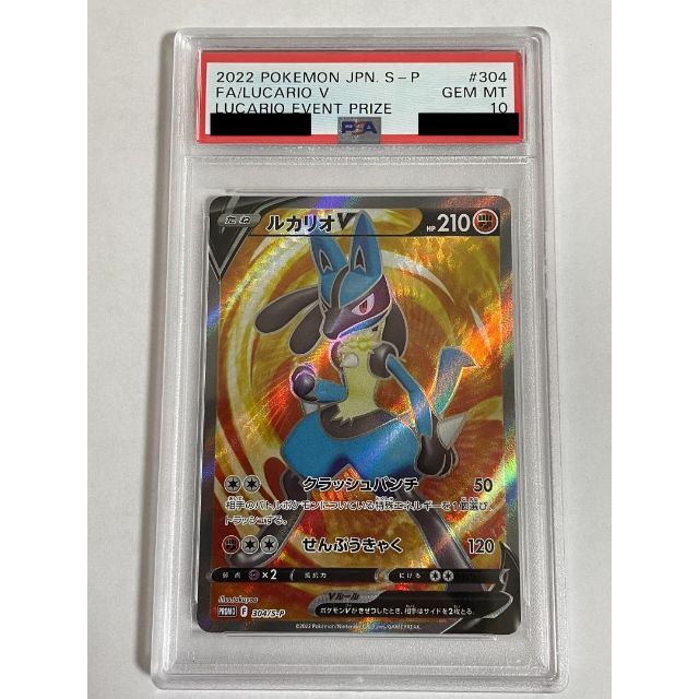 ルカリオV   SR   PSA10 争奪戦　プロモ