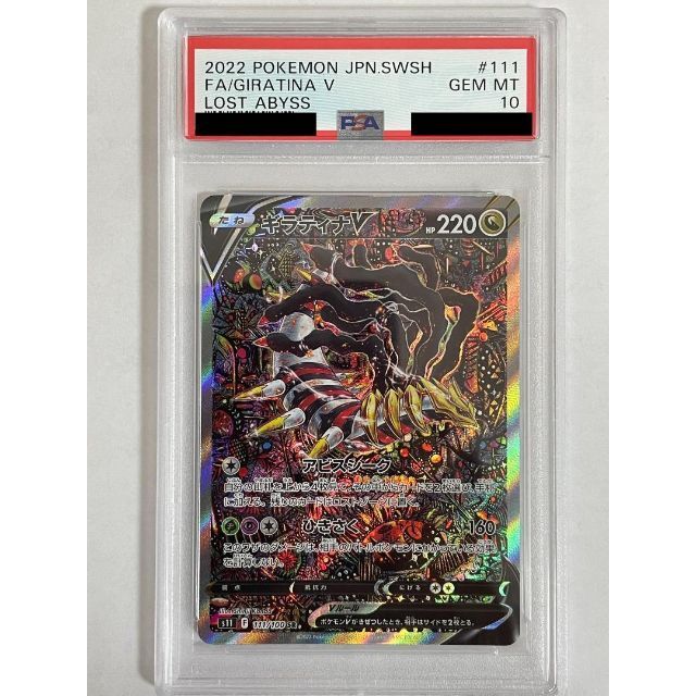 室外 ギラティナV SR PSA10 | vendee-rehaussement.com