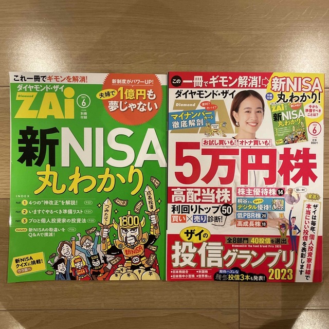 ダイヤモンド社(ダイヤモンドシャ)のダイヤモンド ZAi (ザイ) 2023年 06月号 エンタメ/ホビーの雑誌(ビジネス/経済/投資)の商品写真