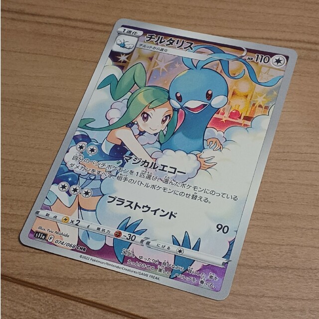 チルタリス　CHR　ポケモンカード　白熱のアルカナ