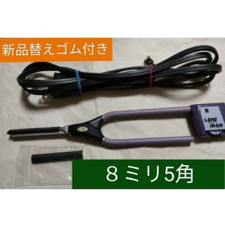 LENZ 【α-8G】レンツアイロン 5角8㎜アイロン 超美品