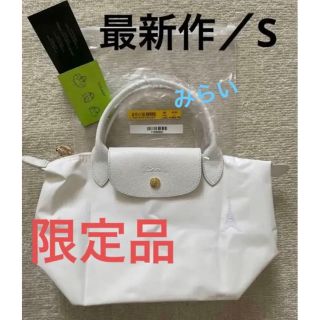 ロンシャン(LONGCHAMP)のロンシャン 新作限定品　エッフェル塔 ホワイト ルプリアージュ　Sサイズ(ハンドバッグ)