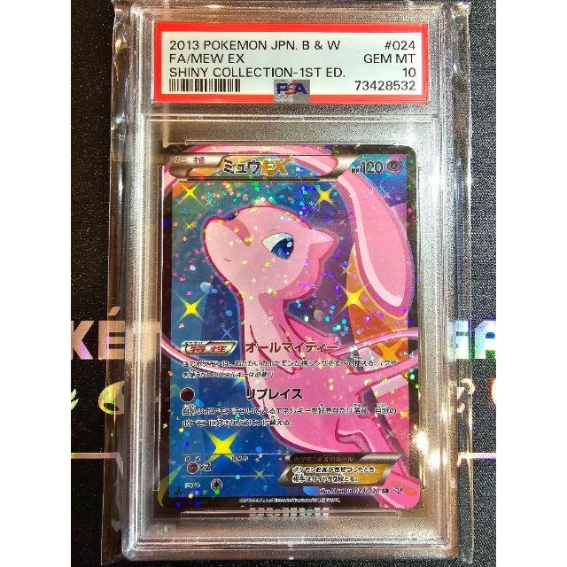 在庫あり】 ポケモンカード ミュウEX 355 PSA10 SR カード - bulgan.dd
