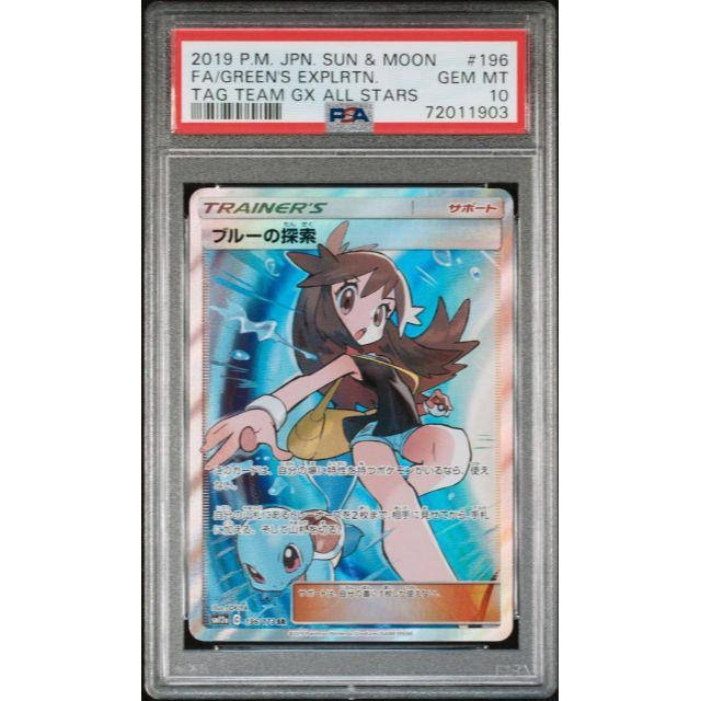 ポケモンカード ブルーの探索SR PSA10 224-