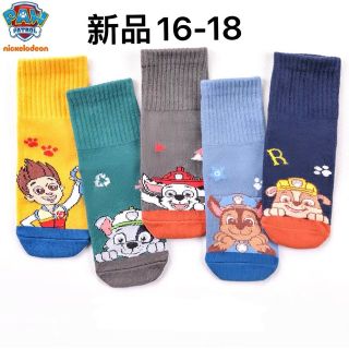 新品  パウパトロール 靴下 男の子 ソックス 5足セット 16-18cm(靴下/タイツ)