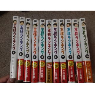 カドカワショテン(角川書店)の王様ランキング　1～10巻セット(少年漫画)