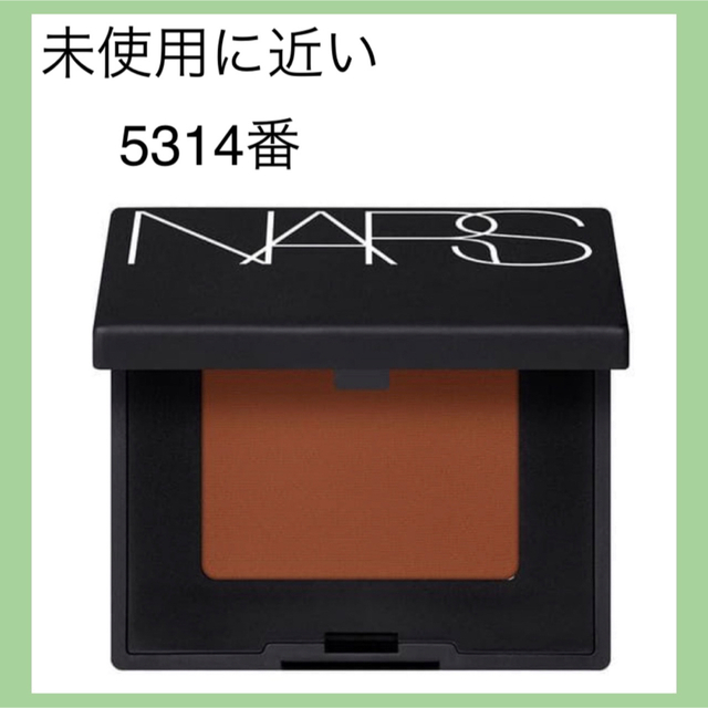 NARS(ナーズ)の即発送！NARS 単色 アイシャドウ シングルアイシャドウ 5314 コスメ/美容のベースメイク/化粧品(アイシャドウ)の商品写真