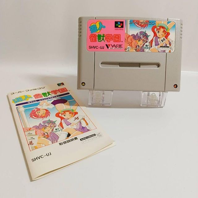 遊人 雀獣学園 箱付き　 美品　Nintendo  任天堂　スーパーファミコン