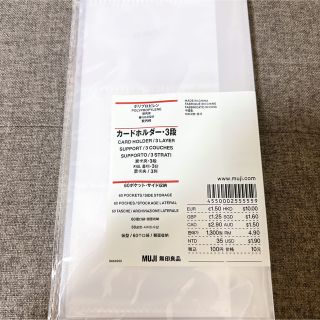 無印良品 カードホルダー 3段 MUJI(ファイル/バインダー)