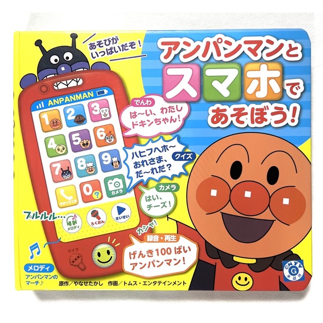 アンパンマン(アンパンマン)のアンパンマン/キーボード+オマケ付き(スマホで遊ぼう) キッズ/ベビー/マタニティのおもちゃ(楽器のおもちゃ)の商品写真