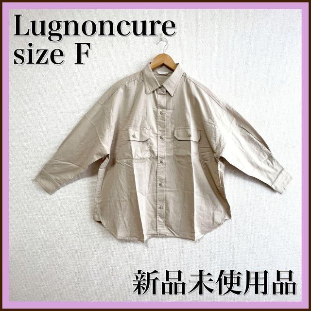 Lugnoncure(ルノンキュール)のタグ付⭐️Lugnoncure ルノンキュール　ミリタリーシャツ　長袖　トップス レディースのトップス(シャツ/ブラウス(長袖/七分))の商品写真