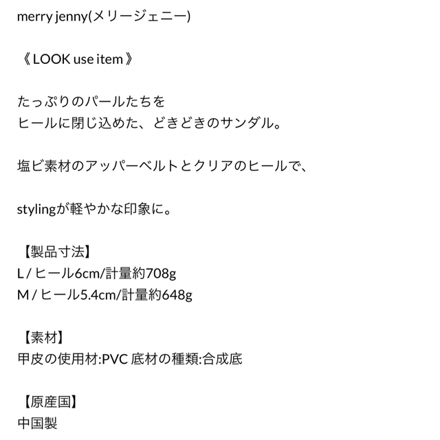 merry jenny(メリージェニー)のパールヒールサンダル　クリアサンダル　メリージェニー レディースの靴/シューズ(サンダル)の商品写真