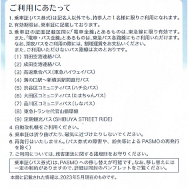 東急電鉄 株主優待乗車証(定期券タイプ)2023.11.30まで有効の通販 by ...