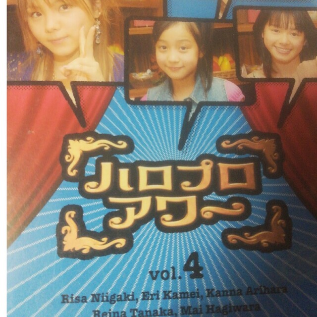 田中れいなハロプロアワー　Vol．4 DVD