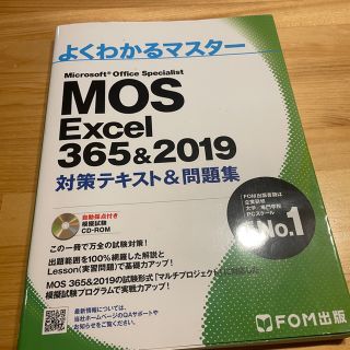 モス(MOS)のMOS Excel2019 specialist(資格/検定)