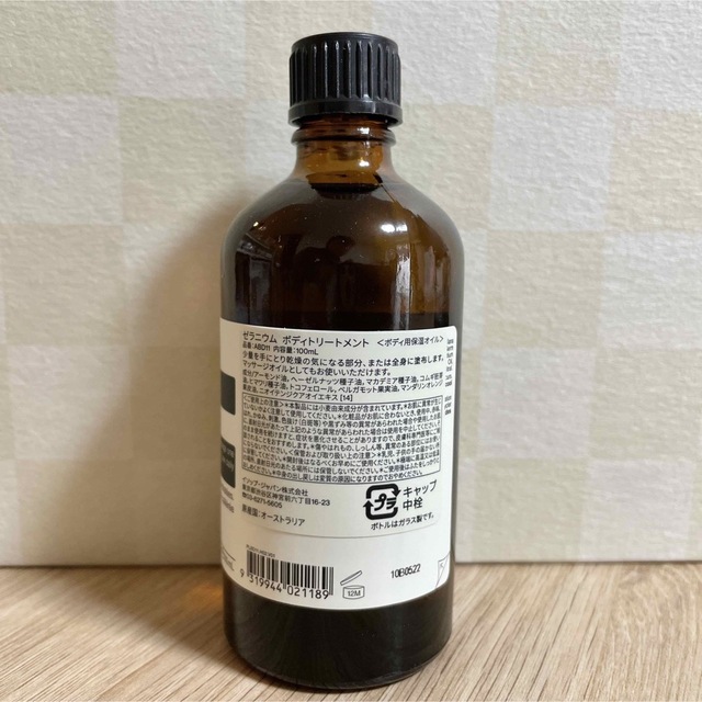 Aesop(イソップ)の【新品未使用】　イソップ　ゼラニウム　ボディトリートメント コスメ/美容のボディケア(ボディオイル)の商品写真