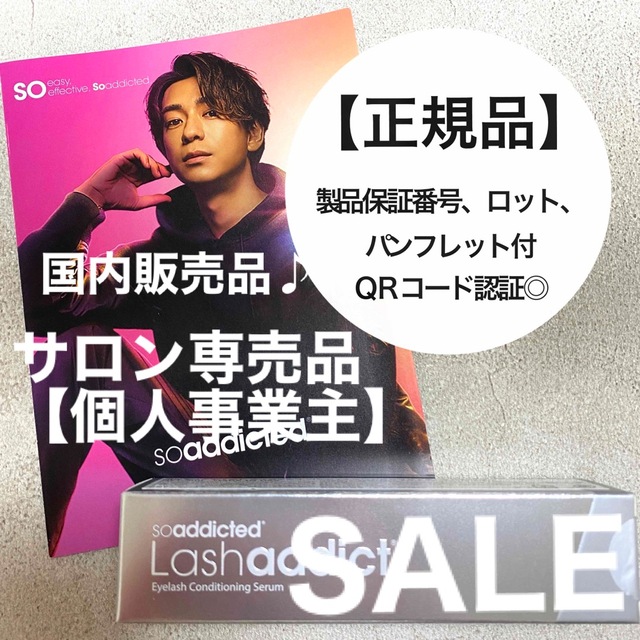 SALE ラッシュアディクト　【正規品】