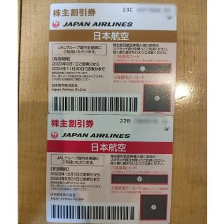 ジャル(ニホンコウクウ)(JAL(日本航空))の日本航空　株主割引　株主優待　2枚(航空券)