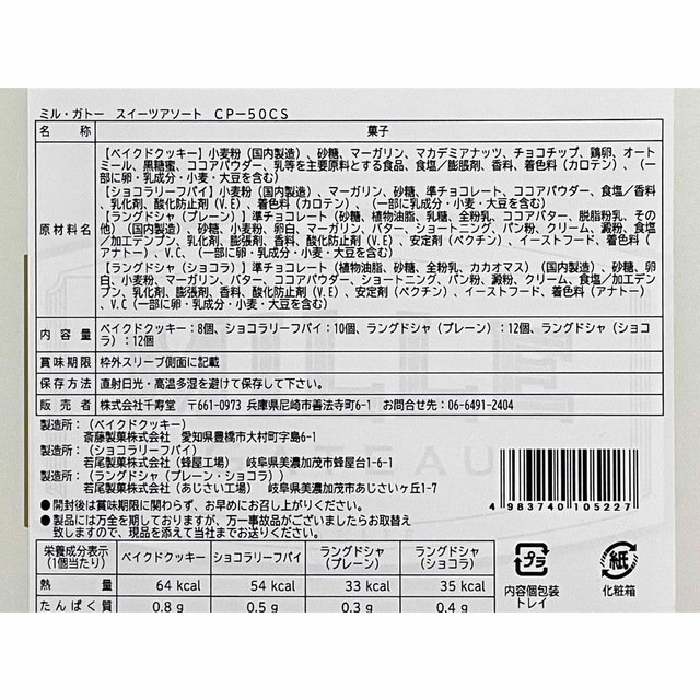 期間限定　焼き菓子詰め合わせ 16個 食品/飲料/酒の食品(菓子/デザート)の商品写真