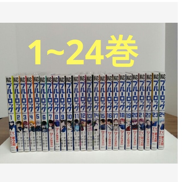 ☆最新24巻含む☆ ブルーロック1〜24巻 全巻セットの通販 by リコリス ...