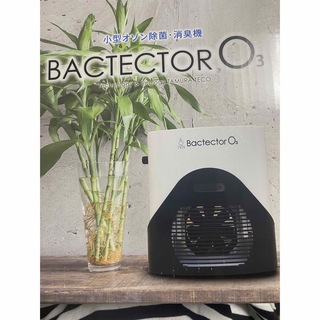 バクテクターo3 BACTECTOR o3
