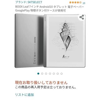 【新品未開封】BOOX Leaf 7インチ 純正専用カバーセット　アマゾン売切(電子ブックリーダー)