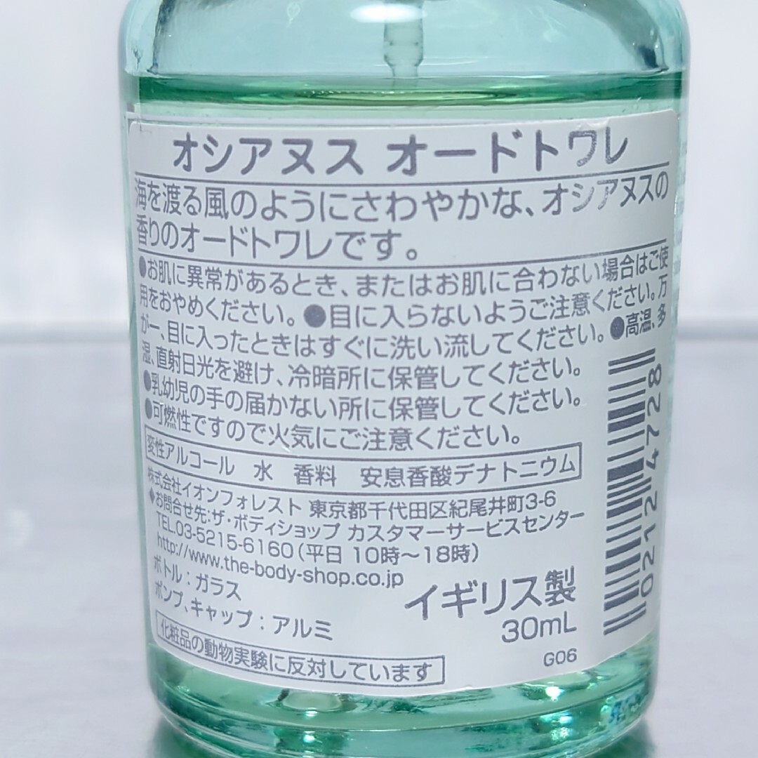 入手困難(*_*)ザボディショップ オシアヌス オードトワレ 30ml