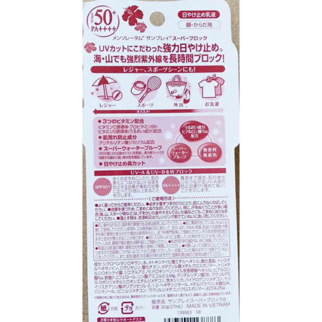 メンソレータム(メンソレータム)の日焼け止め  メンソレータム  SPF50+ ウォータープルーフ  ロート製薬 コスメ/美容のボディケア(日焼け止め/サンオイル)の商品写真