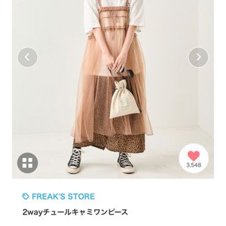 フリークスストア(FREAK'S STORE)のフリークスストアfreak's store新品2wayチュールキャミワンピース(ロングワンピース/マキシワンピース)