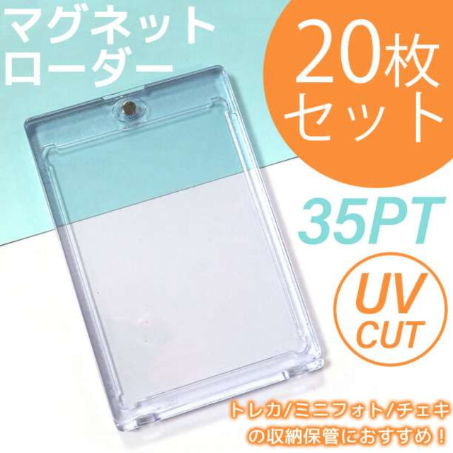 マグネットローダー 15枚 35PT UVカット トレカ ミニフォト チェキ 通販