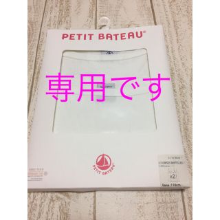 プチバトー(PETIT BATEAU)のプチバトー 針抜きキャミソール 5ans 新品(下着)