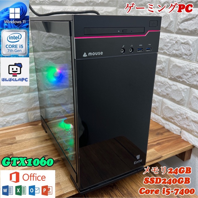 ゲーミングPC i5 7400 GTX1050 メモリ24G SSD240GB