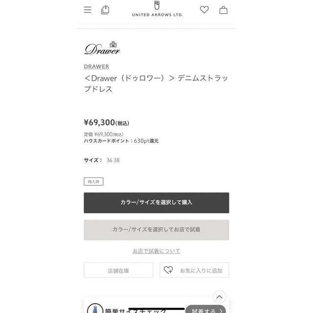 【新品未使用】drawer デニムワンピース 36