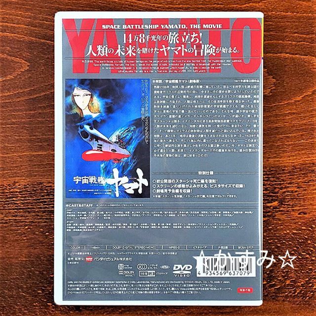 宇宙戦艦ヤマト 劇場版 DVD - ブルーレイ