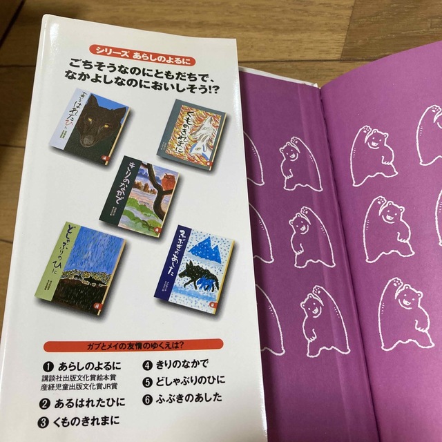 あらしのよるに エンタメ/ホビーの本(絵本/児童書)の商品写真