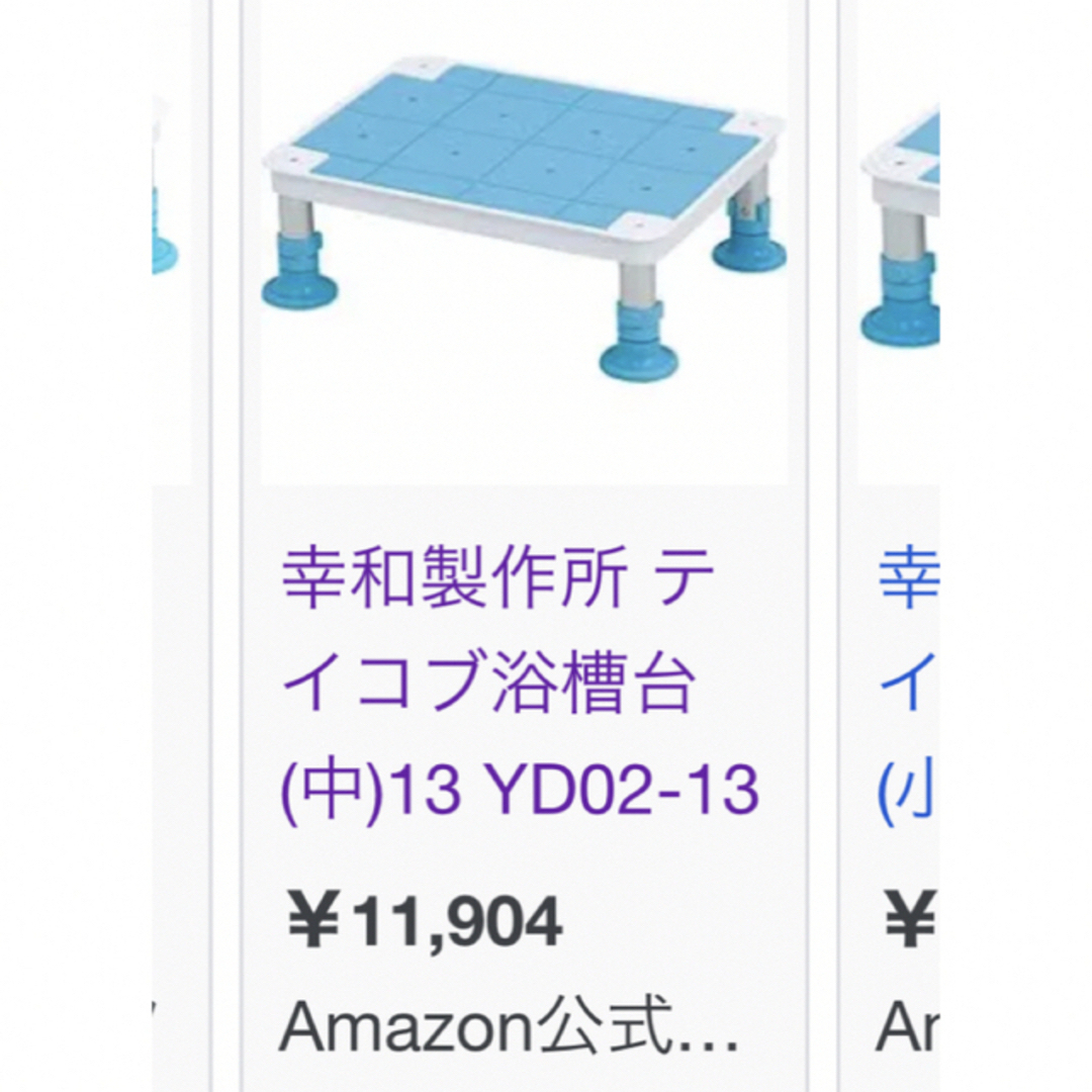 ⭐️美品　✨浴槽台　✨ティコブ浴槽台　✨介護用品 1