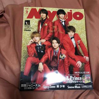 ジャニーズ(Johnny's)のMyojo (ミョウジョウ) 2021年 02月号(その他)