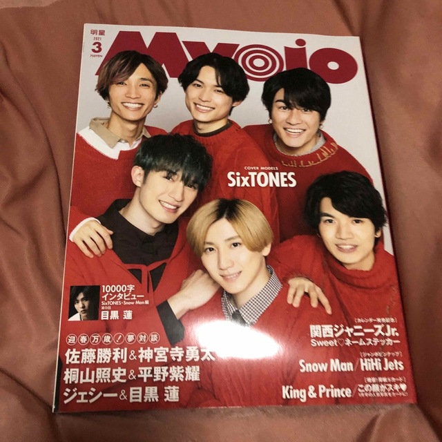 Johnny's(ジャニーズ)のMyojo (ミョウジョウ) 2021年 03月号 エンタメ/ホビーの雑誌(その他)の商品写真