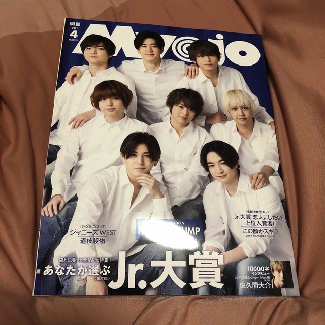 Johnny's(ジャニーズ)のMyojo (ミョウジョウ) 2021年 04月号 エンタメ/ホビーの雑誌(音楽/芸能)の商品写真