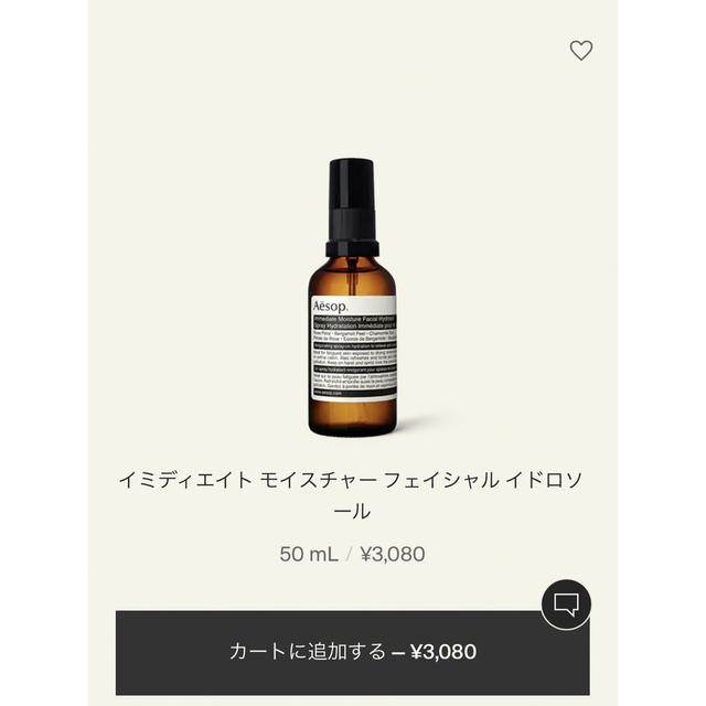 Aesop イソップ　ハンドクリーム　モイスチャー　フェイシャル　セット