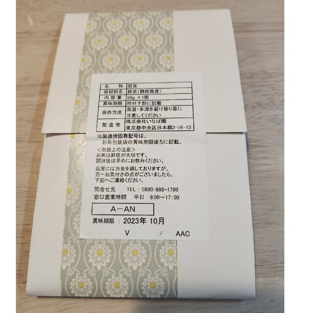 静岡県産緑茶 煎茶 50g×1個 いなば園(賞味期限2023年10月) 食品/飲料/酒の飲料(茶)の商品写真