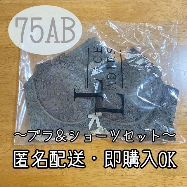 【値下げ中】レースレディース ブラ＆ショーツ 2点セット(75AB) レディースの下着/アンダーウェア(ブラ&ショーツセット)の商品写真