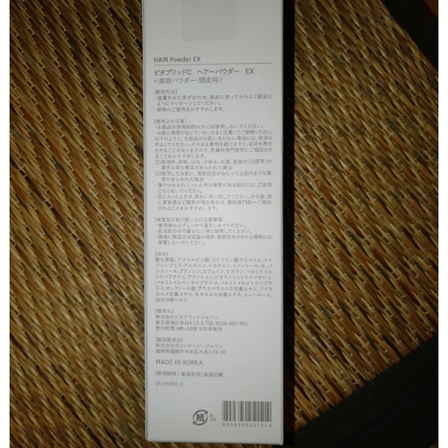 ビタブリッドジャパン　ビタブリッドC ヘアー EX　2本　セット　⑨ コスメ/美容のヘアケア/スタイリング(その他)の商品写真