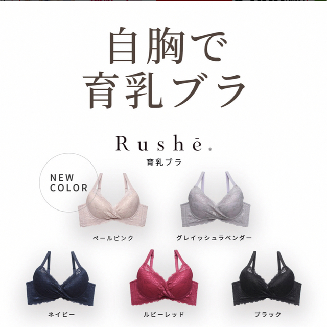 SANKEI(サンケイ)のRushe 育乳ブラ レディースの下着/アンダーウェア(ブラ)の商品写真