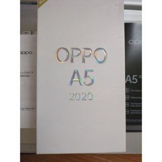 オッポ(OPPO)の即納　おまけ化粧箱入り　スマホ本体　ブルー　OPPO A5 2020 64GB(スマートフォン本体)